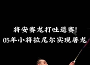 开云下载-包含丹麦羽毛球队强势法国羽毛球队，安赛龙三分雨点燃全场的词条